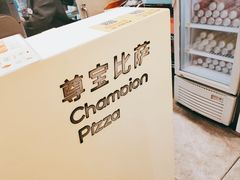 -尊宝比萨(西丽宝能店)