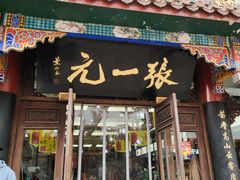 -北京前门大栅栏