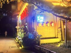 -叶叶菩提(太原别墅店)