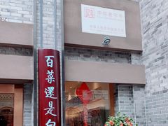 门面-盘飧市(春熙路店)