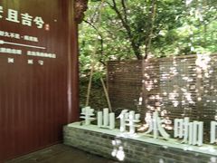 -长谷洞天
