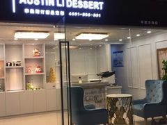门面-李奥斯汀蛋糕商务茶歇·甜品台·企业活动团建(长寿路店)