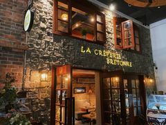 -LA CREPERIE BRETONNE布列塔尼法式餐厅(天童北路店)