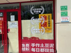 -池嬢拌粉(上海首店)