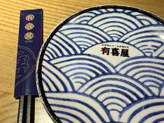 -有喜屋·日料·居酒屋(旭辉广场店)