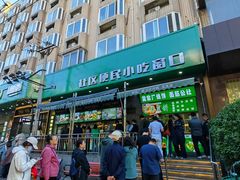 -黑窑厂糖油饼烤鸭·清真菜(旗舰店)
