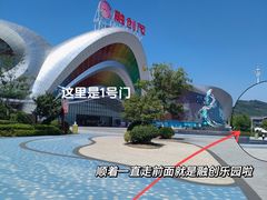 -无锡融创乐园