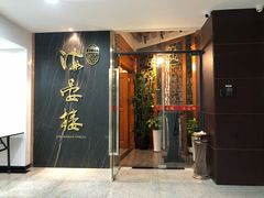 门面-岭南海晏楼(滨江东总店)
