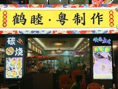 -鹤睦鱼生·啫啫煲·海鲜(保利百合店)