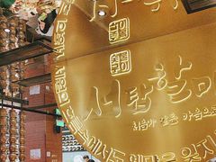 -西塔老太太泥炉烤肉(武汉摩尔城店)