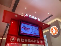 -喜家德虾仁水饺(漕河泾印象城店)