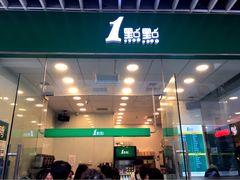 门面-1点点(国浩长风城商业广场店)