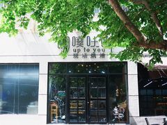 -啊噗吐呦现场烘焙(麦凯乐店)