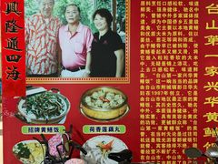 -台山第一家兴华黄鳝饭·黄鳝婆(开平店)