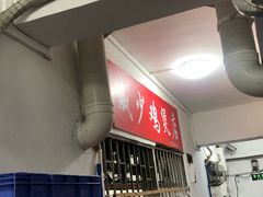 门面-威邵鸡煲(西华路总店)