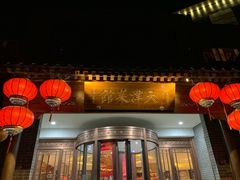 -天津菜馆(南湖店)