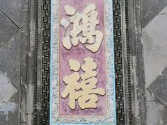 -张学良旧居陈列馆