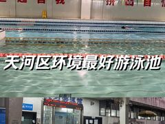 -天河游泳馆