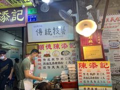 -陈添記·祖傳爽鱼皮·西关老字号(广州首店)