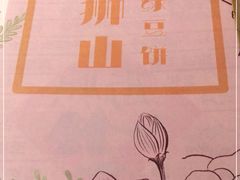 -狮山绿豆饼(香洲店)