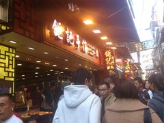 -钜记手信(兴华楼店)