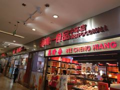 门面-第一食品(中环百联店)