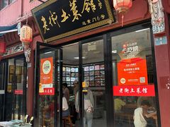 -高淳老街土菜馆(迎薰门店)