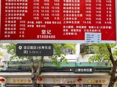 -坚记面店(一德路店)