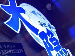 -金环海鲜自助(大坪时代天街店)