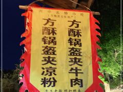 -小陈方酥锅盔(古城总店)