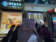 -嘉华鲜花饼·现烤(昆明老街店)