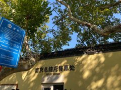 -南京中国近代史遗址博物馆(南京总统府)