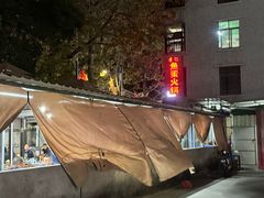 -章记正宗南岗鱼蛋火锅