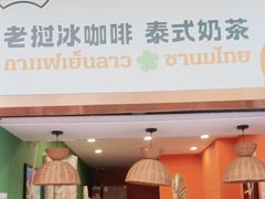 -春莱·老挝咖啡·泰式奶茶(钟楼店)