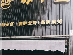 门面-赤甲皇(仙霞路店)