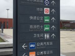 -哈尔滨西站(地铁站)