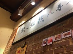 -锅儿挑面馆