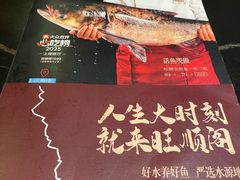 -旺顺阁·北京菜·烤鸭(大望路店)