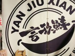 -言玖鲜火锅串串披萨自助(益田假日店)