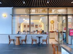 门面-彬媽糖水(万象天地店)