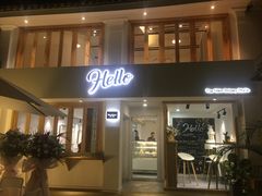 门面-Hello·生日蛋糕·下午茶·甜品台茶歇(瑞安东山店)