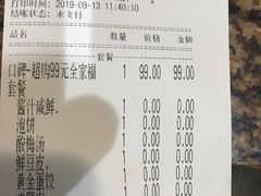 账单-黄记煌三汁焖锅(崇文门店)