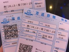 -万达影城(潍坊万达广场IMAX店)