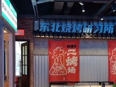 -钱锋炭缸烧烤(南湖大路总店)