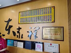 -东泰祥生煎馆(重庆北路店)
