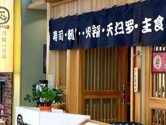 -一心创作料理屋(经开万达店)