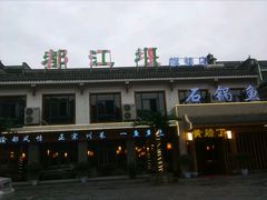 -都江堰石锅鱼