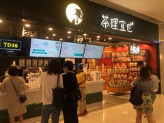 -茶理宜世(岭南站NOVA店)