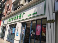 门面-上海哈尔滨食品厂(淮海中路店)