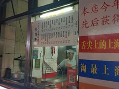 -凯丽上海阳春面馆(德仁里店)